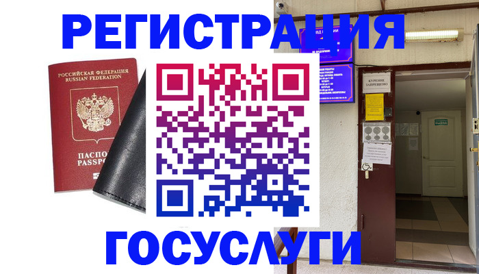 прописка от собственника в Подольске