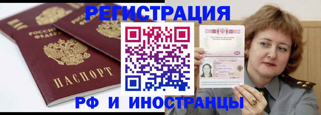 временная регистрация недорого в Подольске