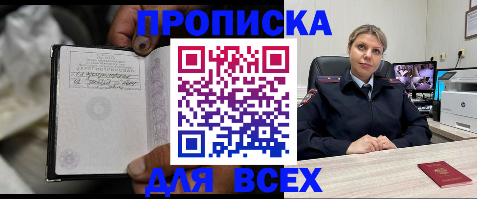 прописка в квартире в Подольске