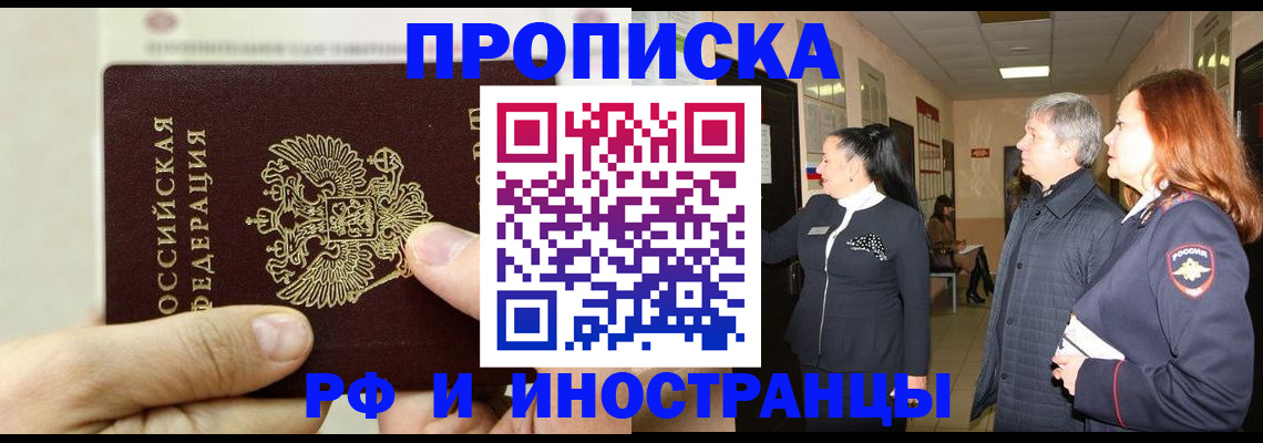 временная прописка в Подольске