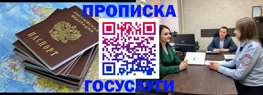 временная регистрация собственник в Подольске
